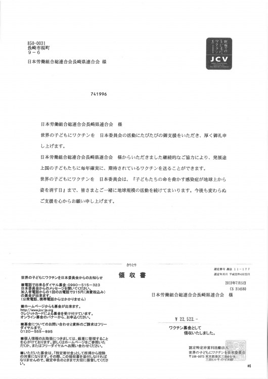 2013.7.5【領収書】ワクチン_000_page001